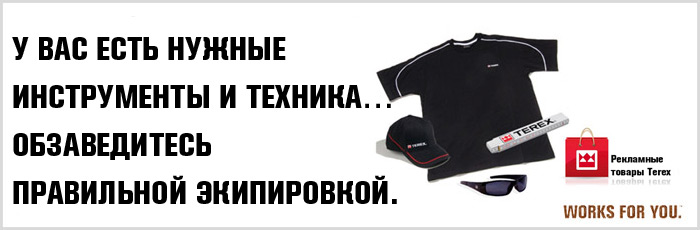 Terex Merchandise Shop Banner Image-Russian